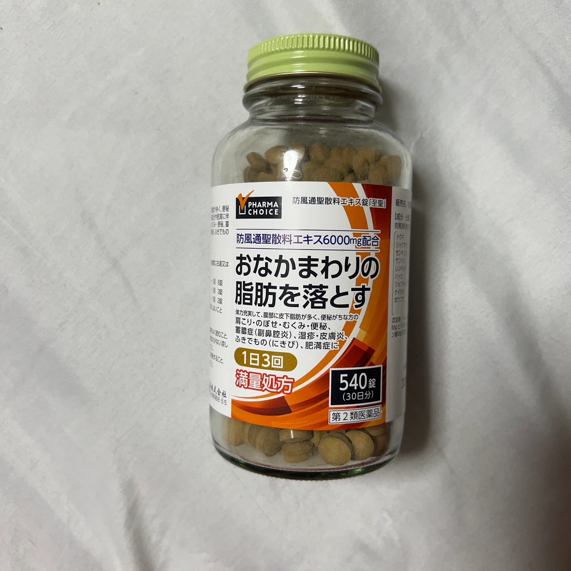 防風通聖散エキス錠 540錠 満量処方