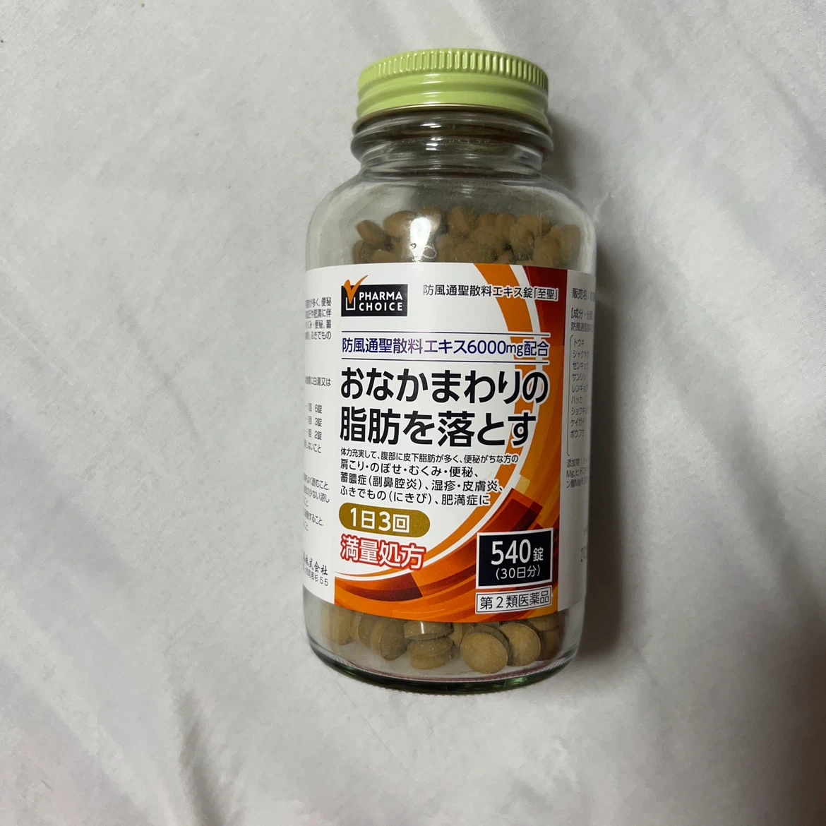 防風通聖散エキス錠 540錠 満量処方