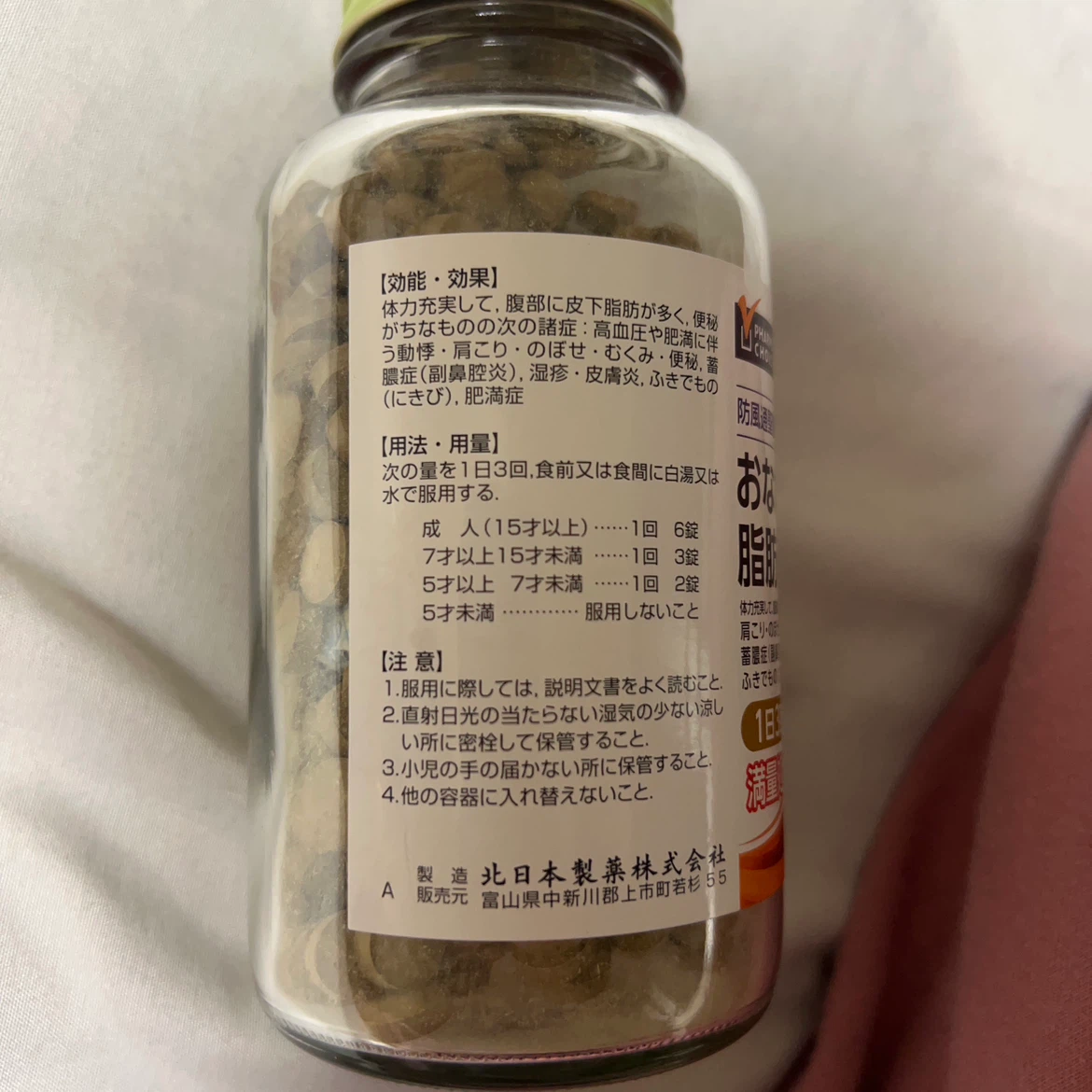 防風通聖散エキス錠 540錠 満量処方の写真4枚目
