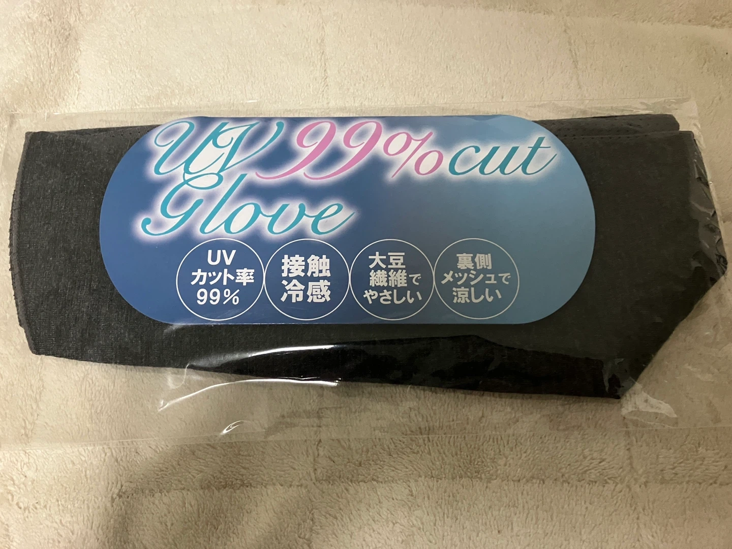 グローブデポ UVカット手袋 接触冷感 大豆繊維 黒
