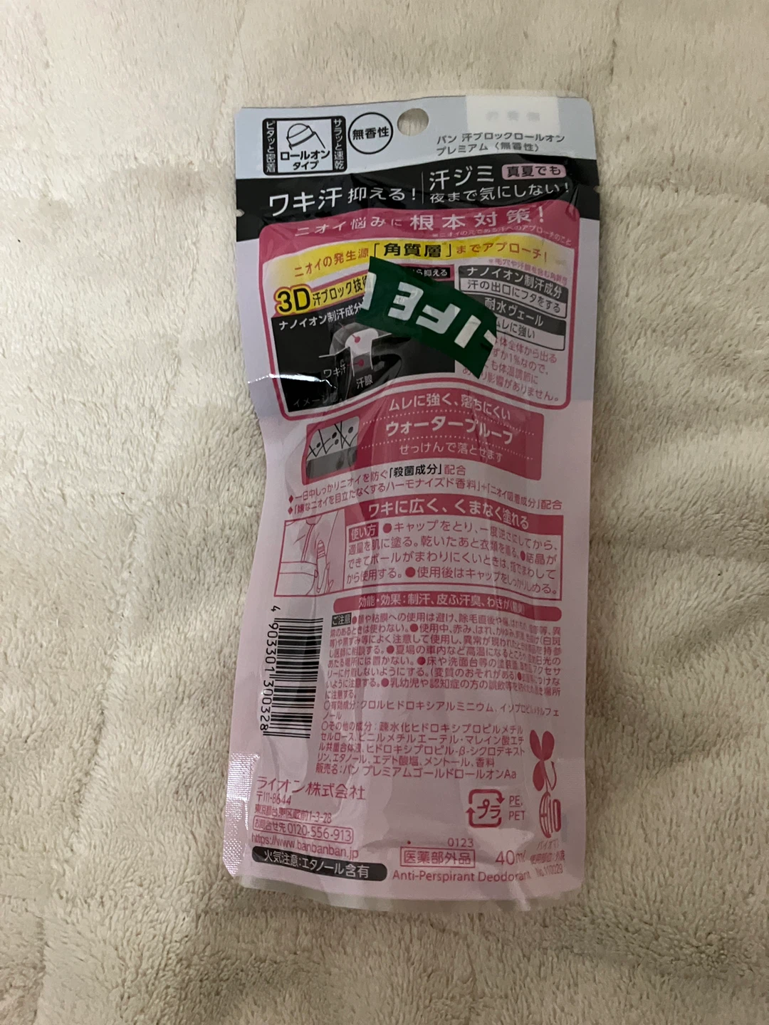 バン プレミアムロールオン 無香性の写真2枚目
