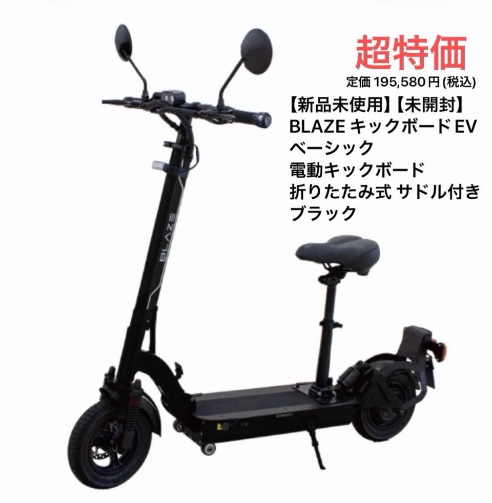 激安40%OFF ブレイズ キックボードEV ベーシック 電動キックボード