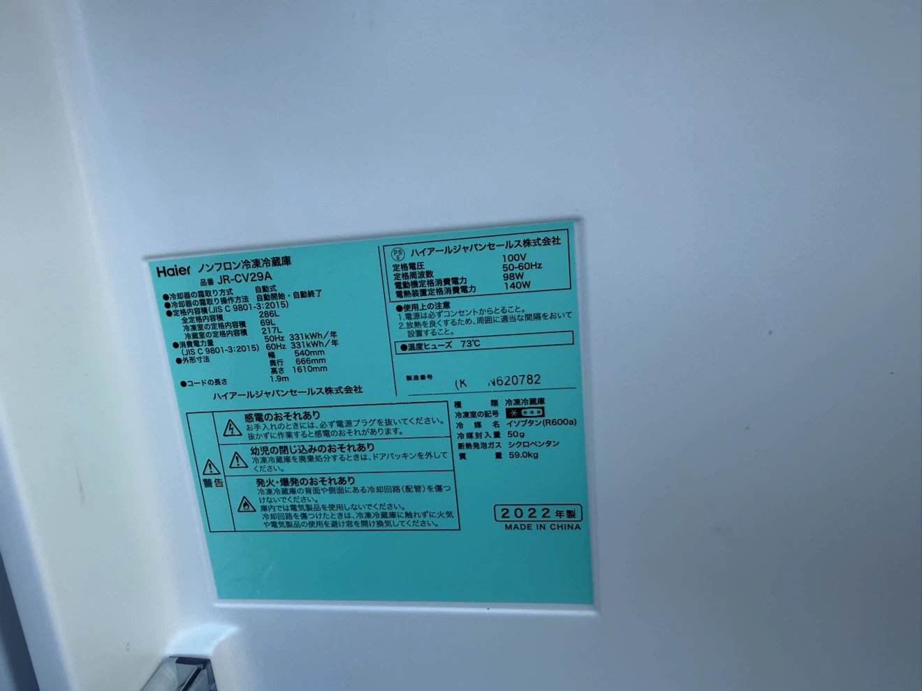 ハイアール 冷蔵庫 JR-CV29A ブラック 286L 2022年製の写真4枚目