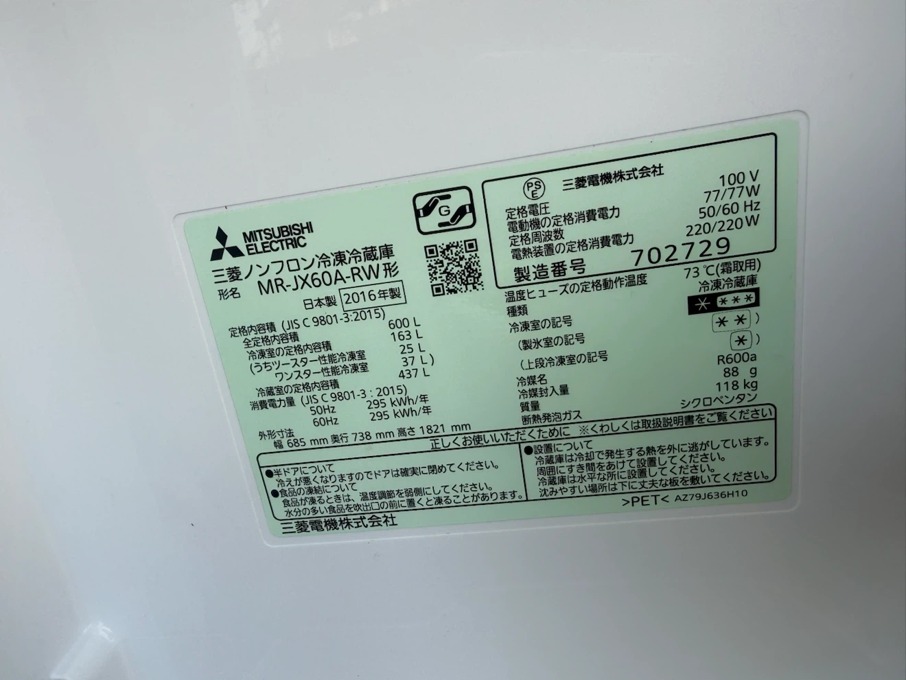 三菱 冷蔵庫 MR-JX60A-RW 600Lの写真5枚目