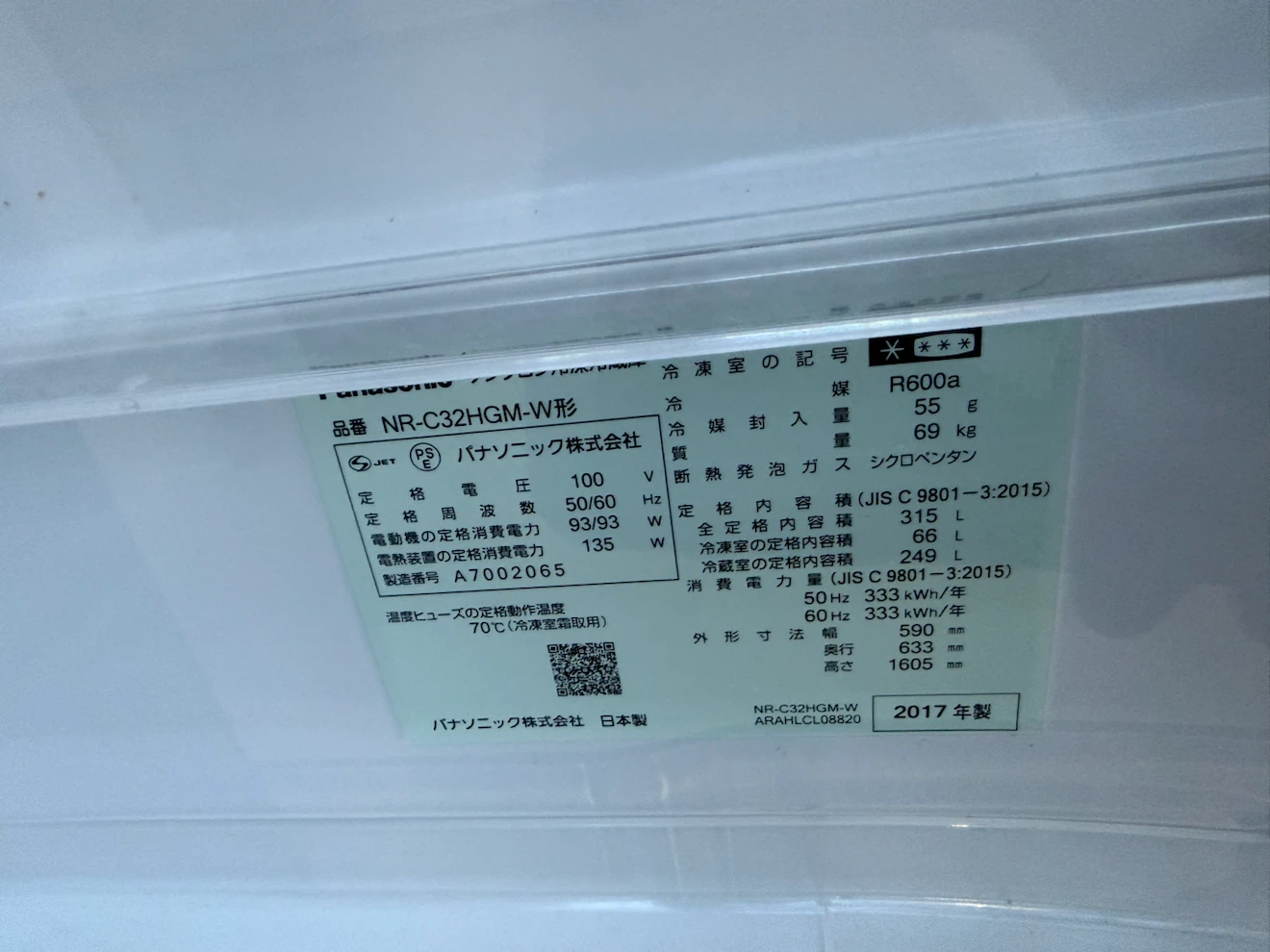 パナソニック 冷蔵庫 NR-C32HGM-W 315Lの写真5枚目