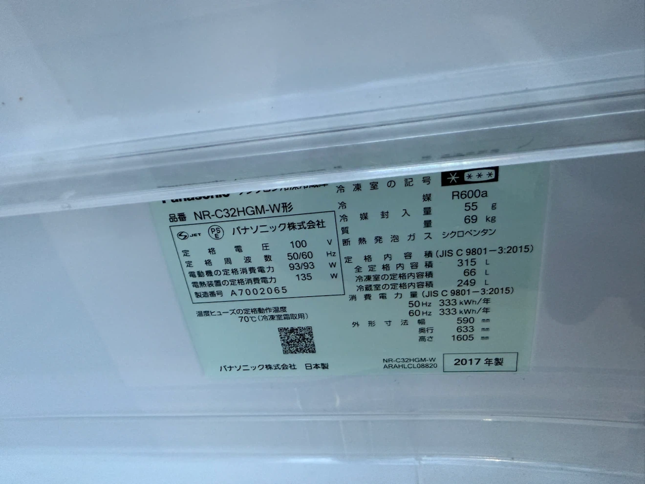 パナソニック 冷蔵庫 NR-C32HGM-W 315Lの写真5枚目