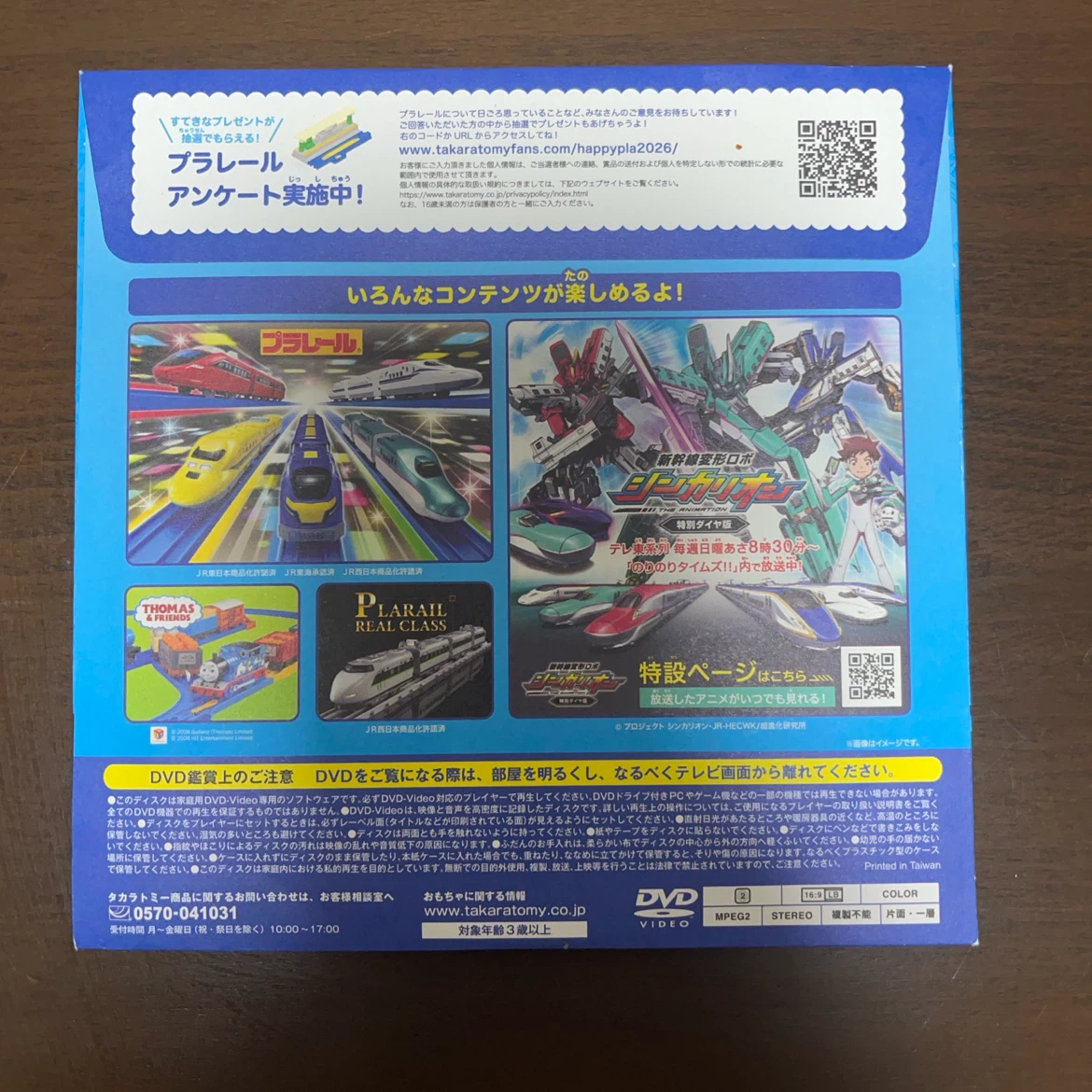 プラレール スペシャルDVD 2026 マクドナルドの写真2枚目