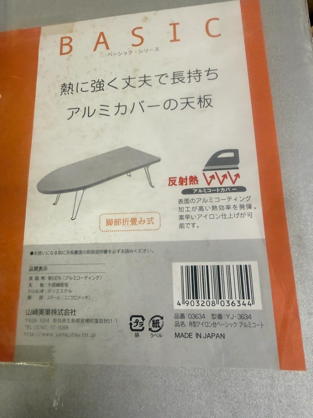 山崎実業 舟型アイロン台 アルミコートの写真3枚目