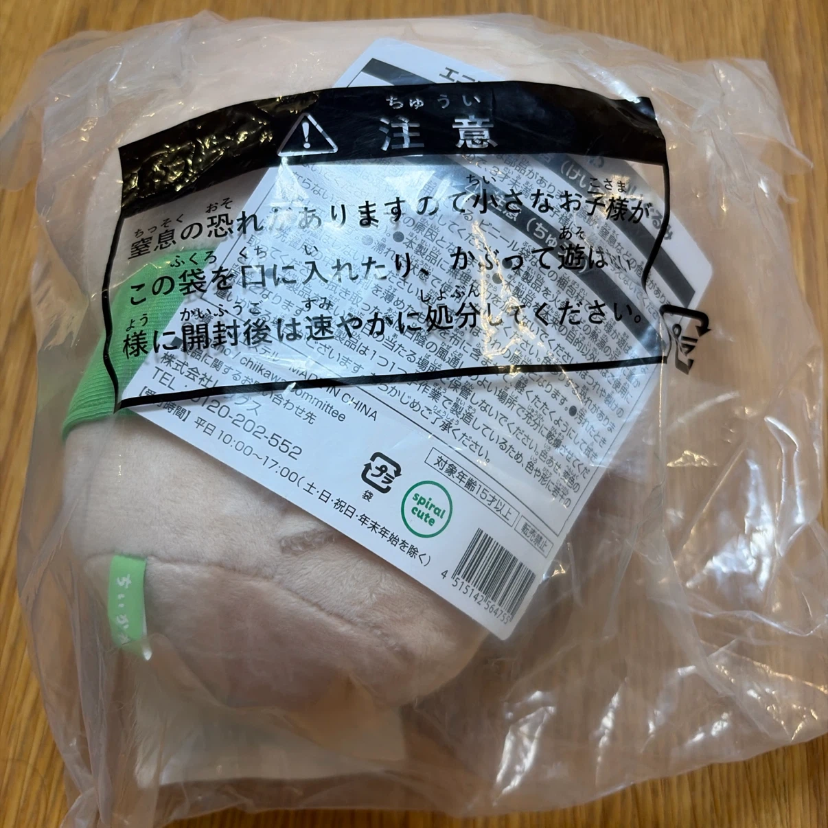 ちいかわ ぬいぐるみ くりまんじゅう　エニマイくじの写真2枚目