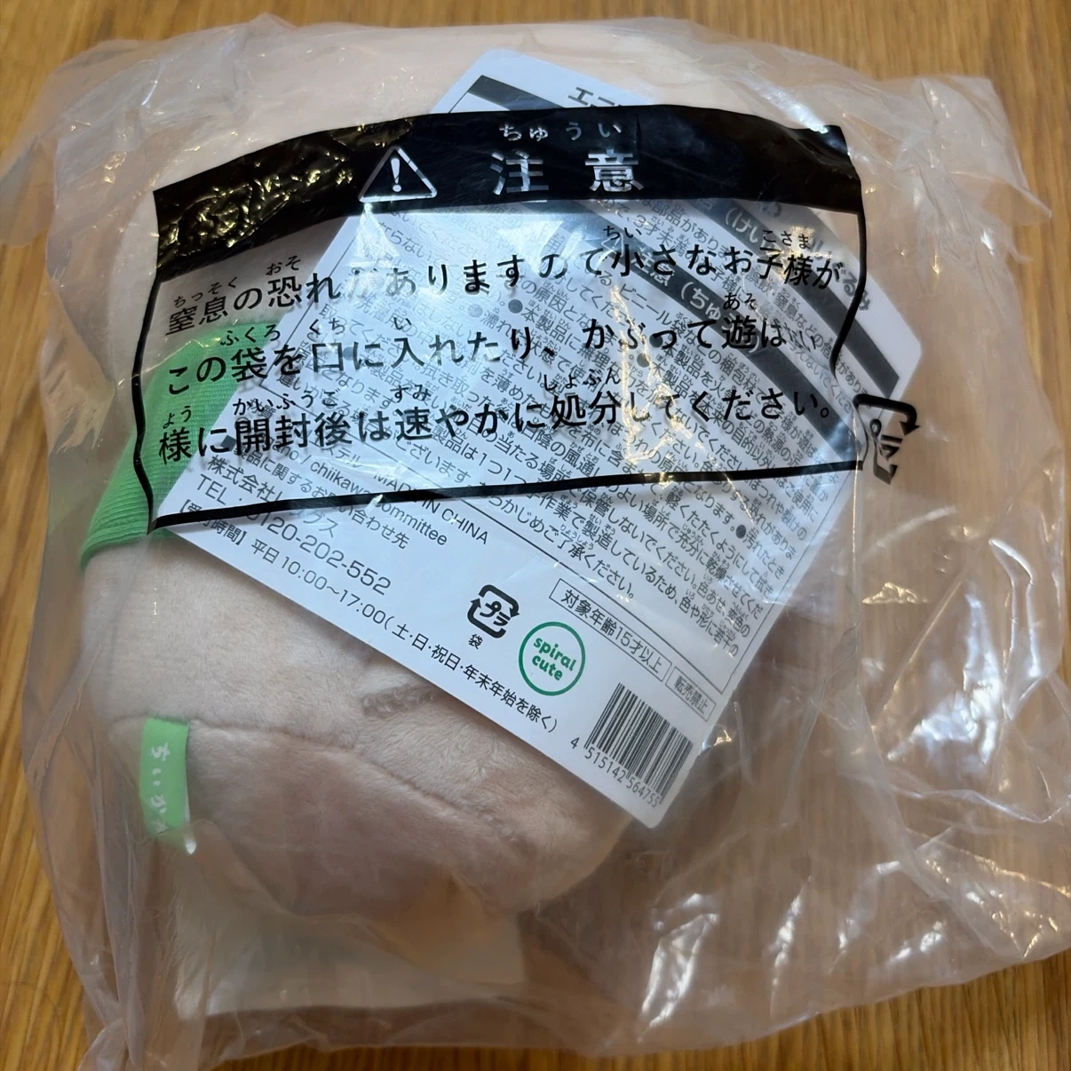 ちいかわ ぬいぐるみ くりまんじゅう エニマイくじの写真2枚目
