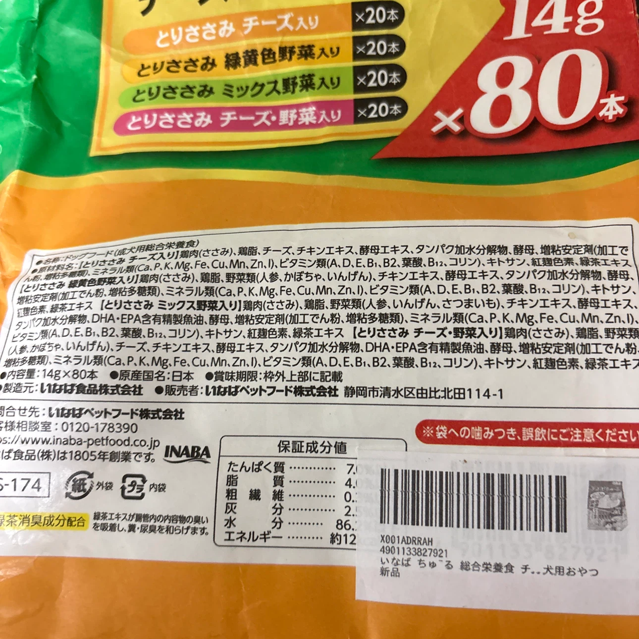 【新品】いなば ちゅ～る 総合栄養食 30本の写真5枚目
