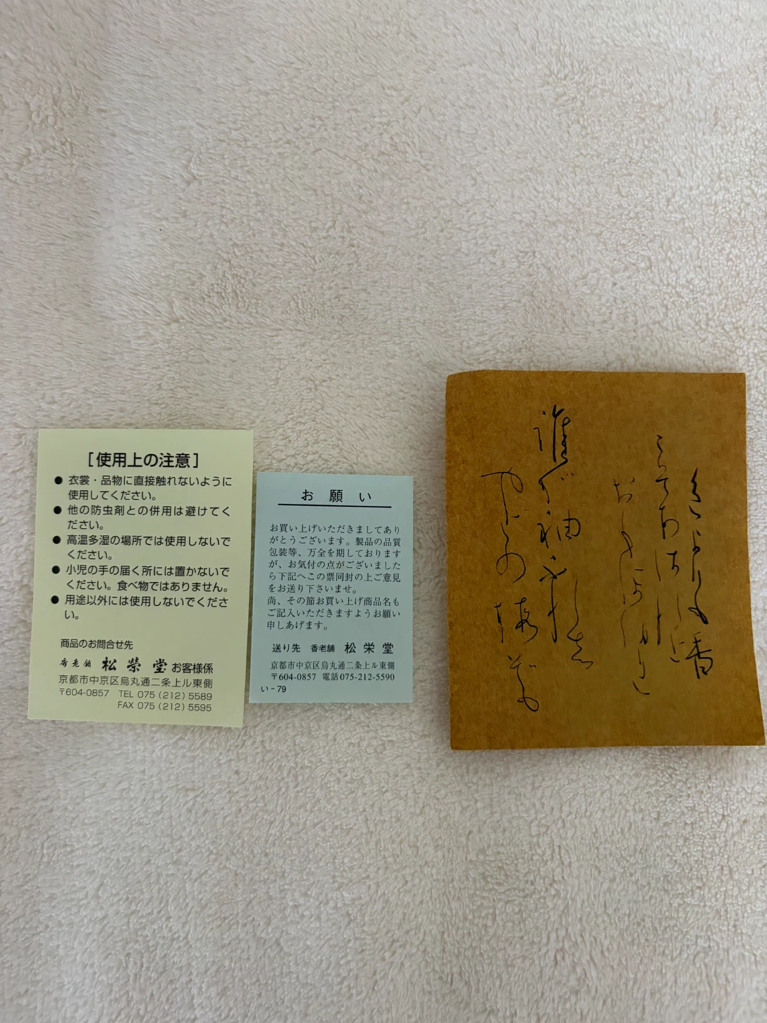 松栄堂 匂い袋 誰が袖 おもいでの写真2枚目