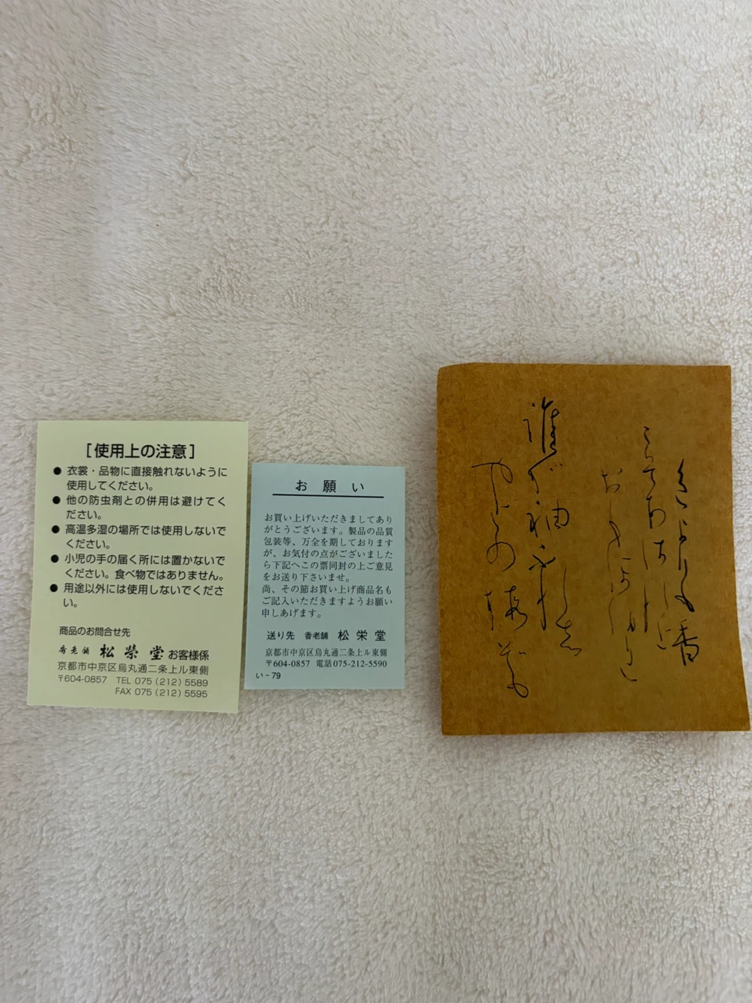 松栄堂 匂い袋 誰が袖 おもいでの写真2枚目