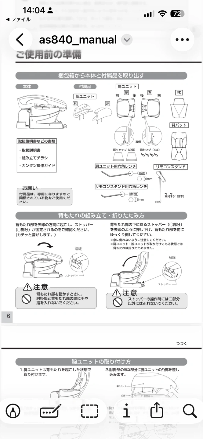 フジ医療器 マッサージチェア AS-840の写真5枚目