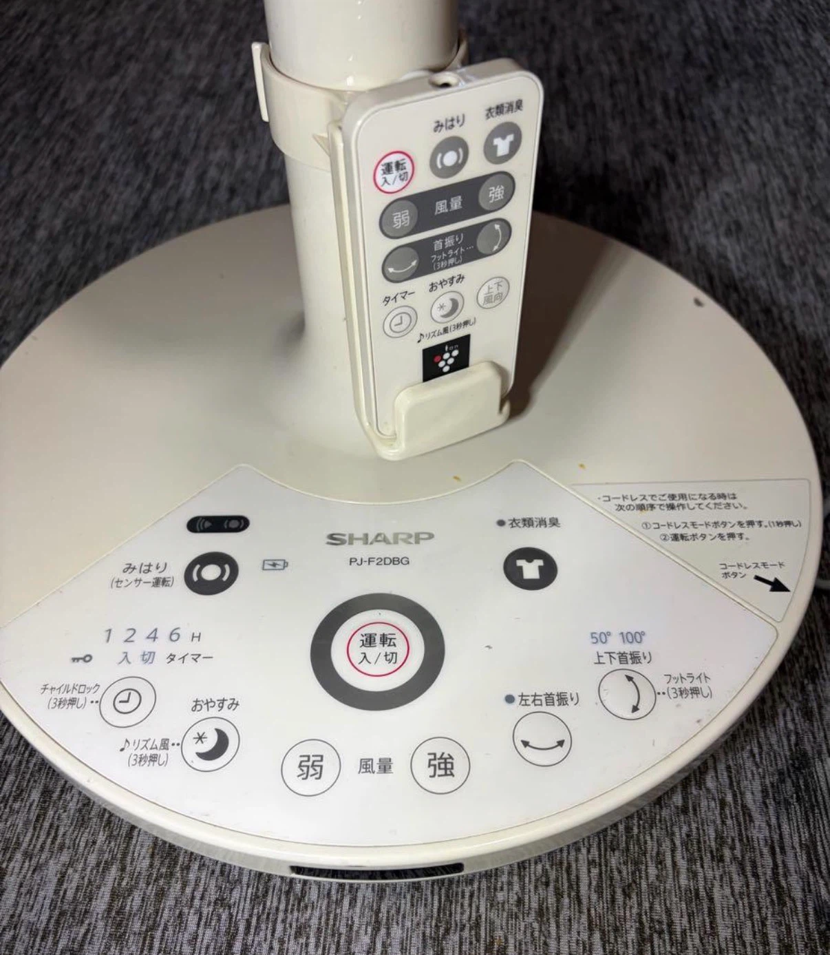 シャープ 扇風機 PJ-F2DBG コードレスの写真2枚目