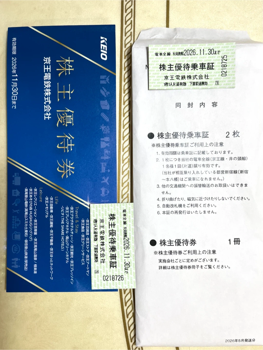 京王百貨店•京王電車など京王グループの株主優待割引券の冊子
