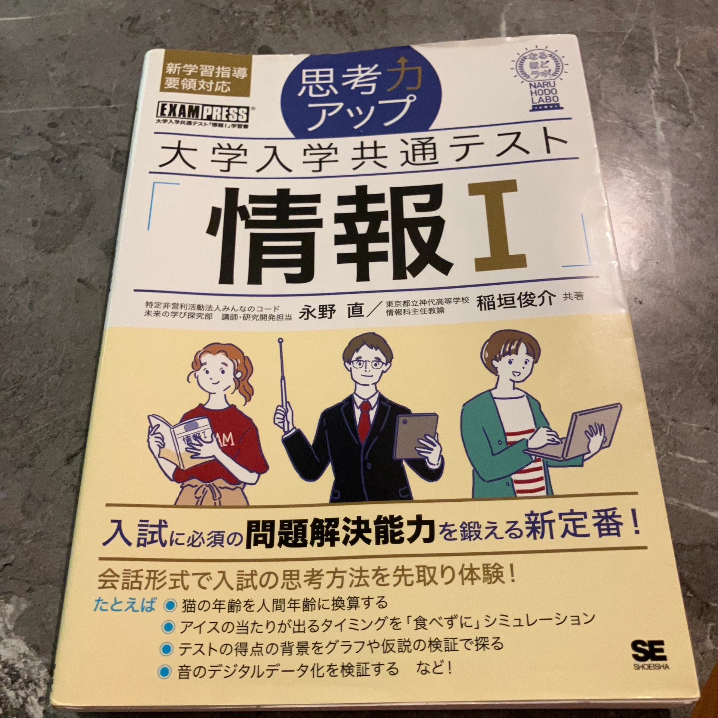 大学入学共通テスト 情報I 思考力アップ