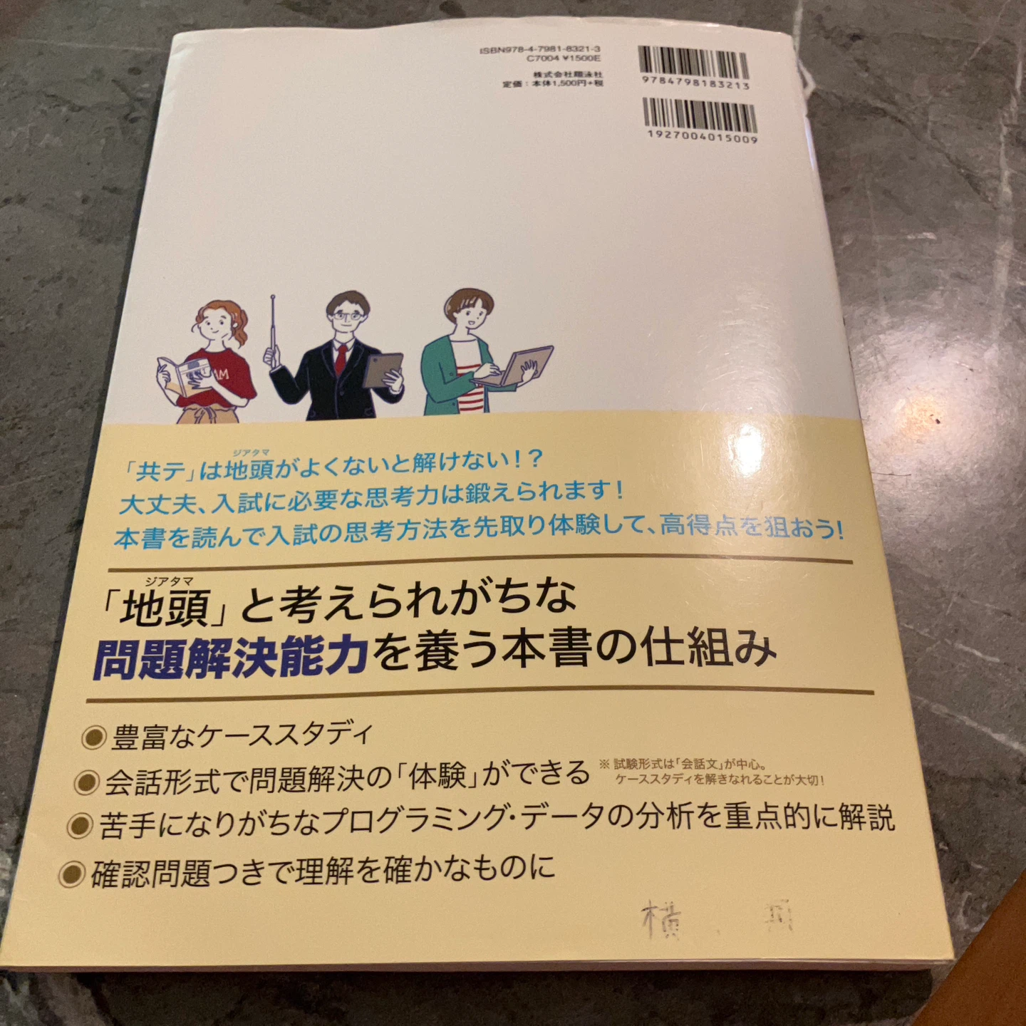 大学入学共通テスト 情報I 思考力アップの写真2枚目