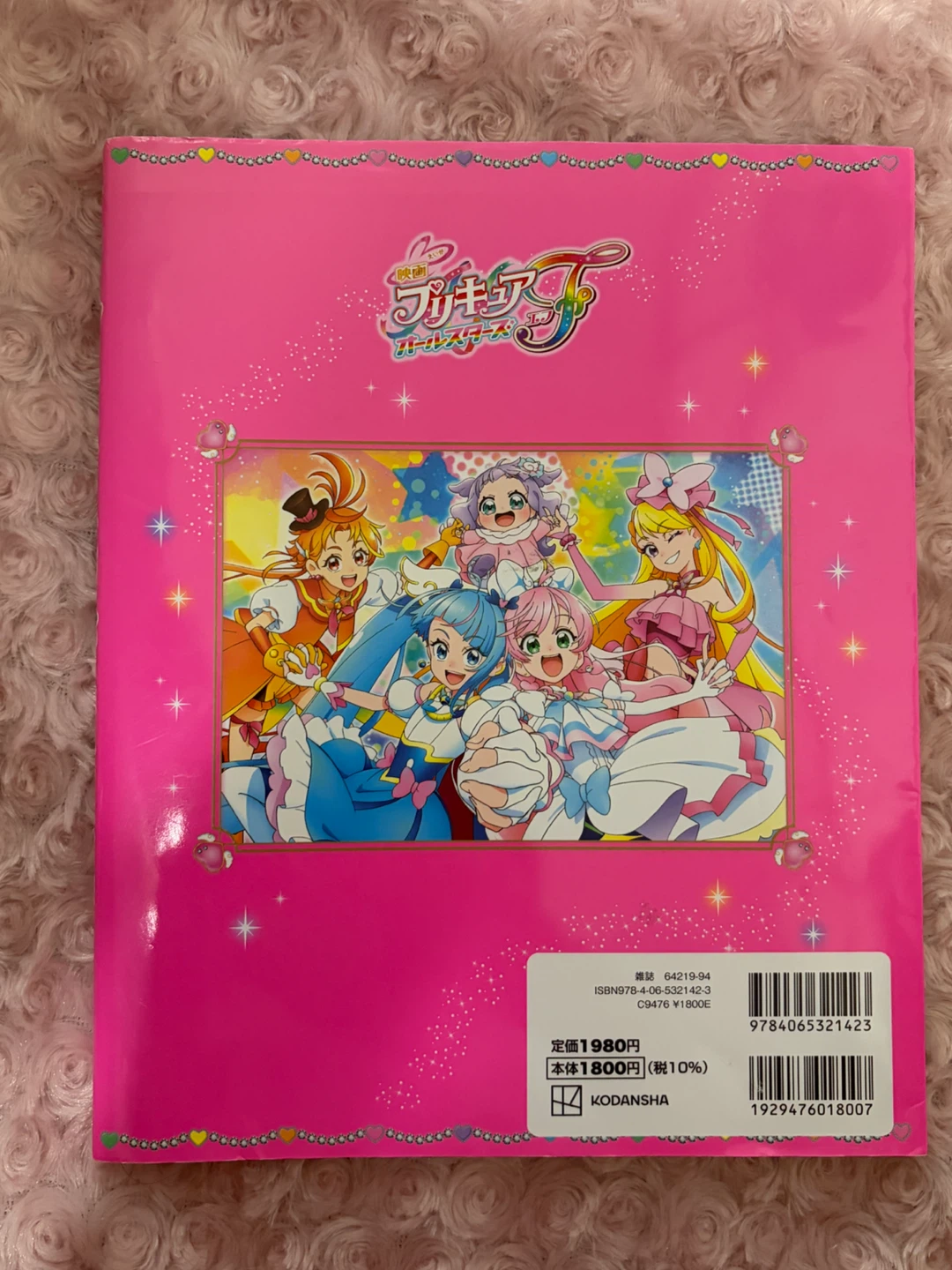 プリキュアオールスターズ まるごと大図鑑 2023 プリキュア本 プリキュア 図鑑 女の子の写真2枚目