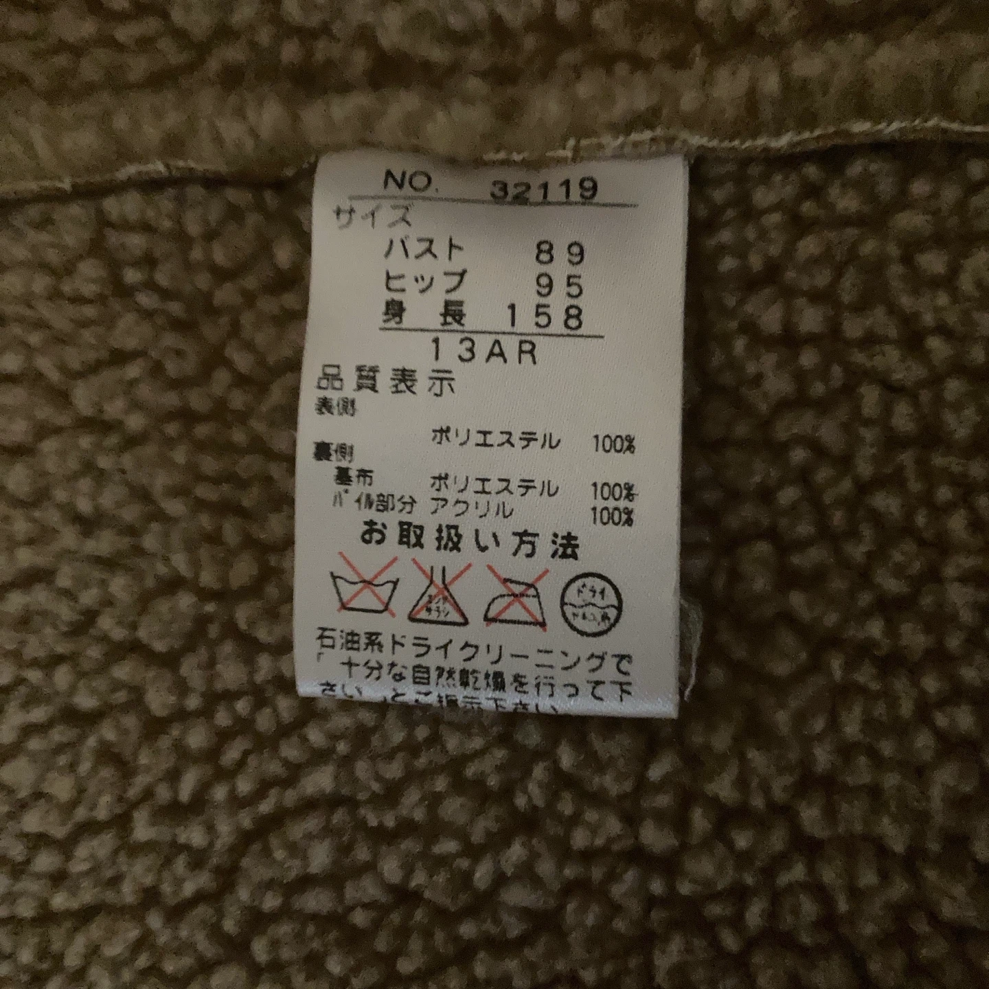 フェイクムートンコート ベージュ 13ARの写真2枚目
