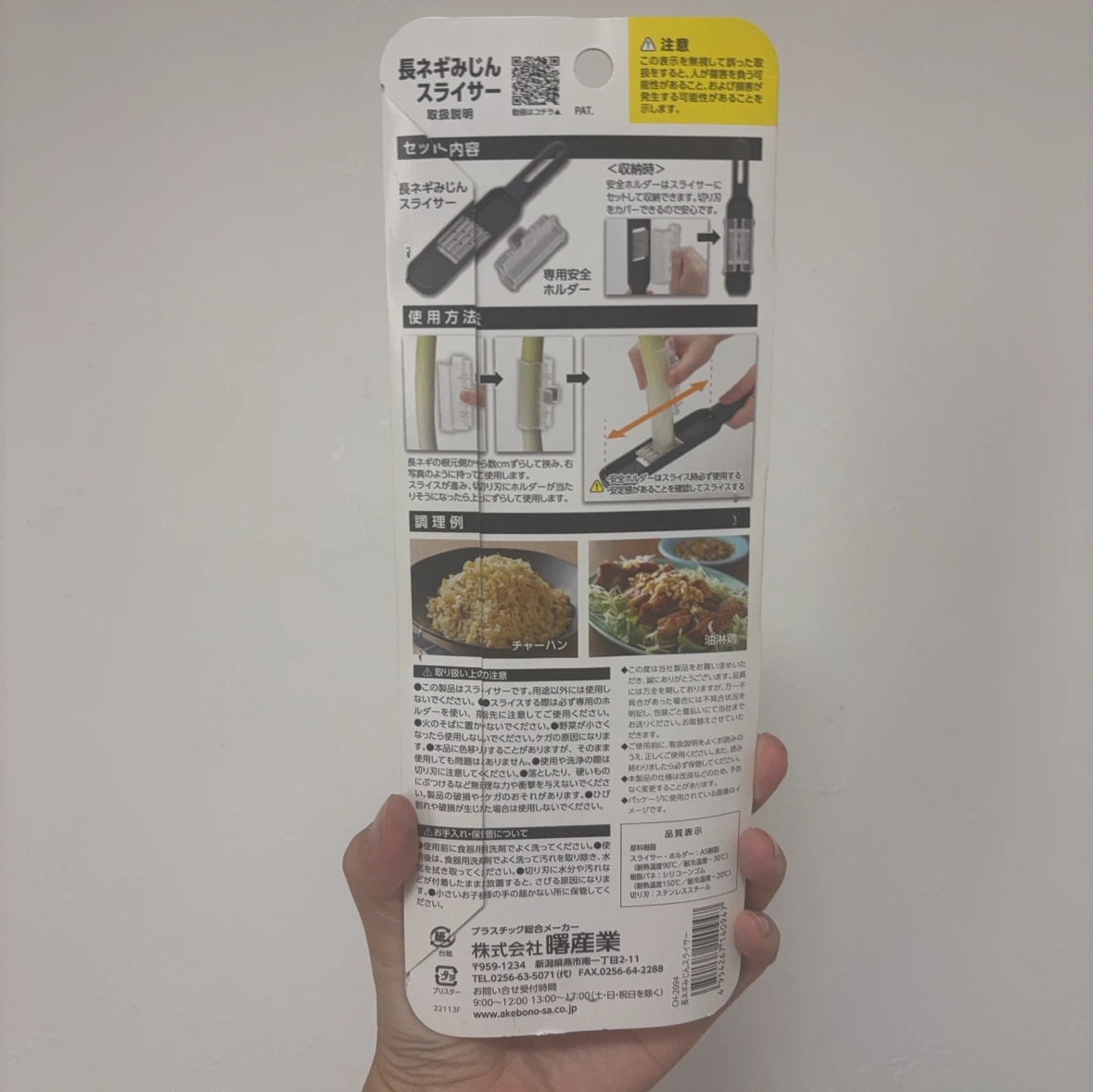曙産業 長ネギみじん切りスライサーの写真2枚目