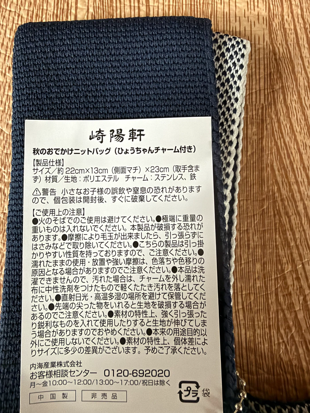 新品　崎陽軒ニットバッグの写真3枚目