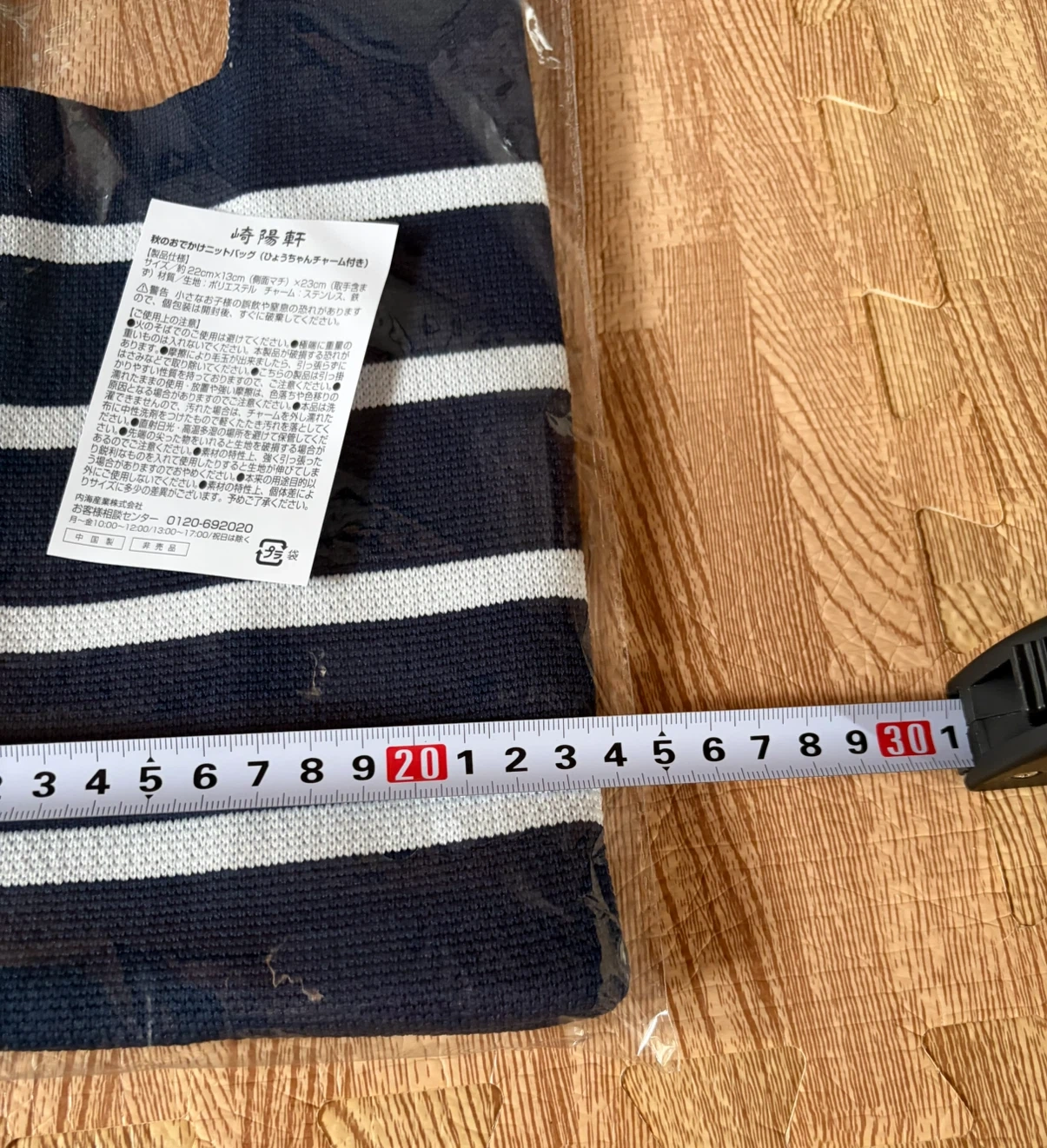 新品 崎陽軒ニットバッグの写真8枚目