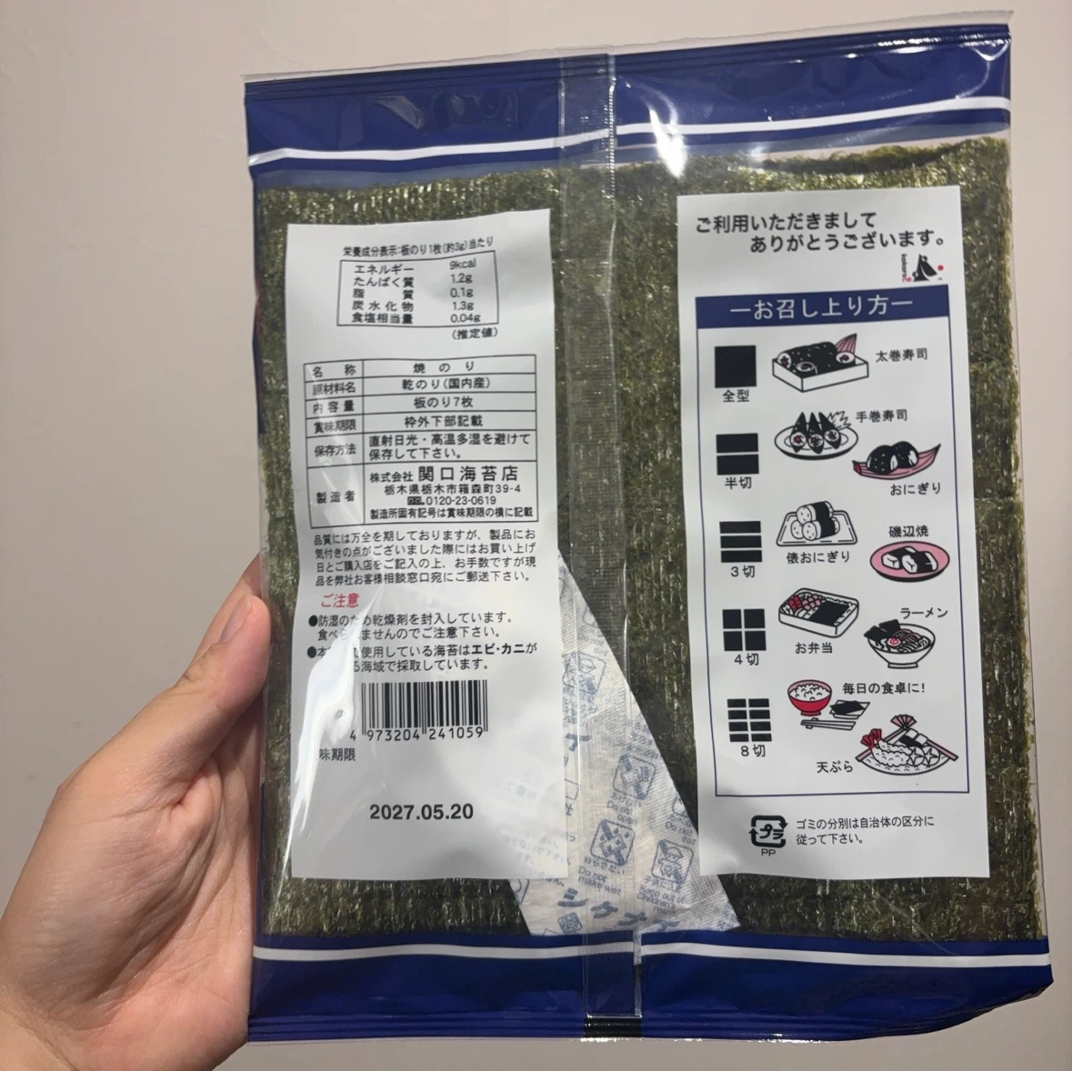 関口海苔店 焼のり 板のり7枚 国内産の写真2枚目