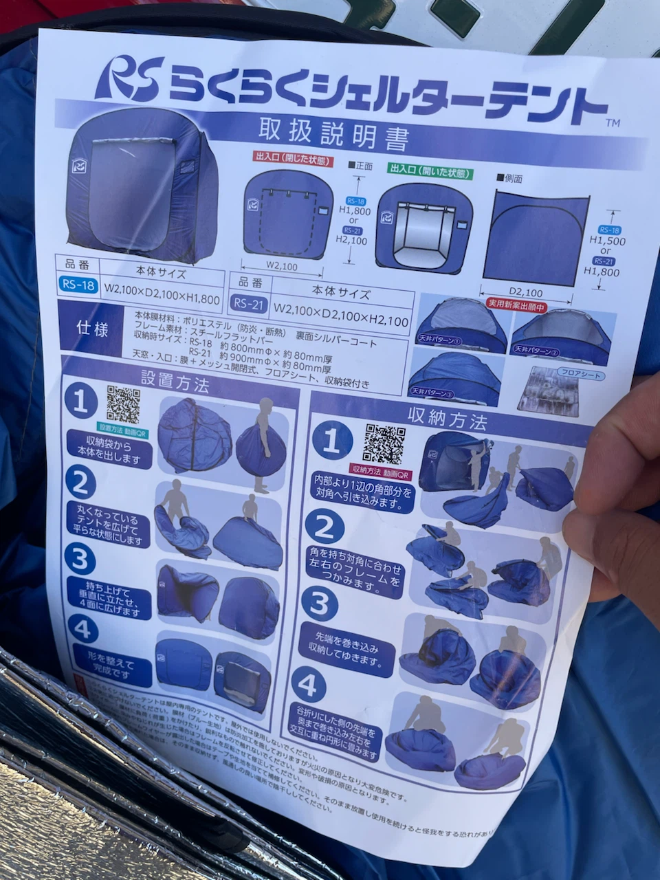 34000円RS らくらくシェルターテント