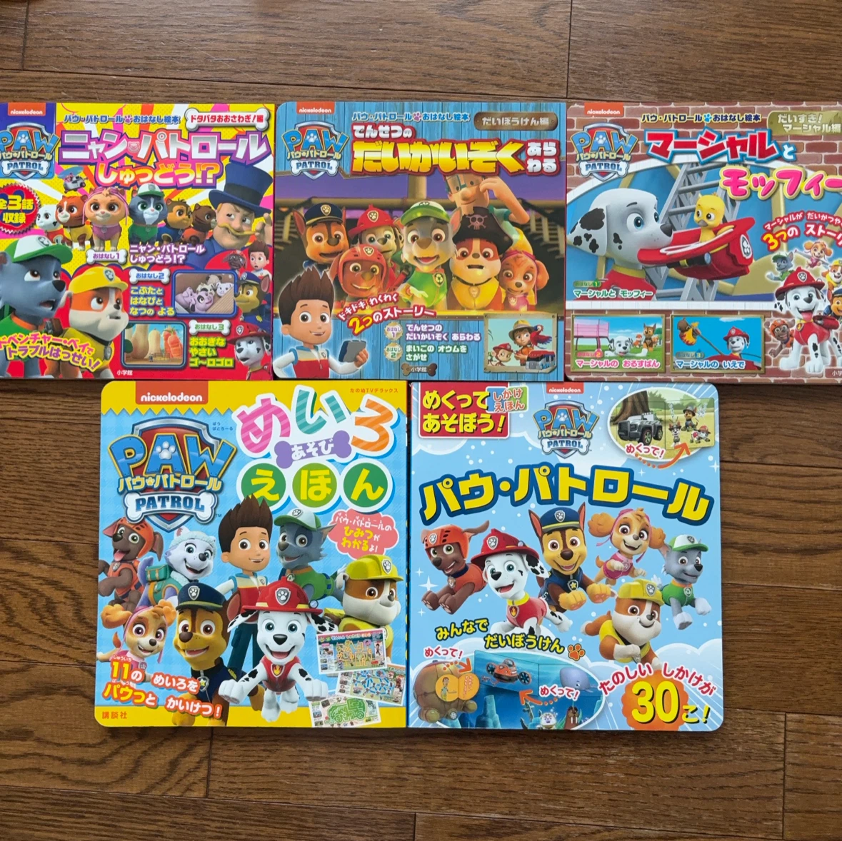 パウ・パトロール 絵本5冊セット