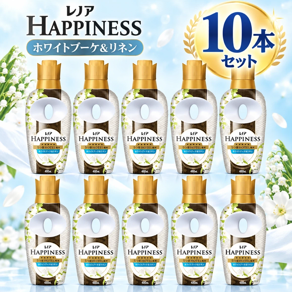 レノアハピネス ホワイトブーケ&リネン 480ml 10本セット