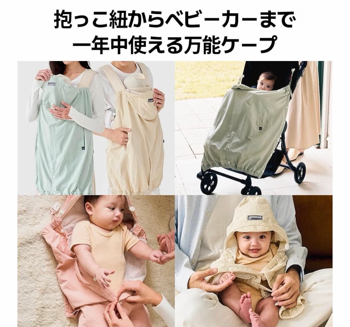 グスケット 抱っこ紐ケープ UVカット・ 防寒・防風 アイボリーの写真5枚目