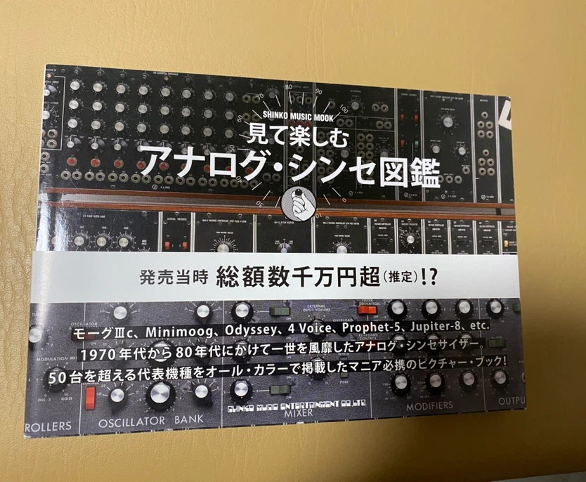 見て楽しむアナログシンセ図鑑