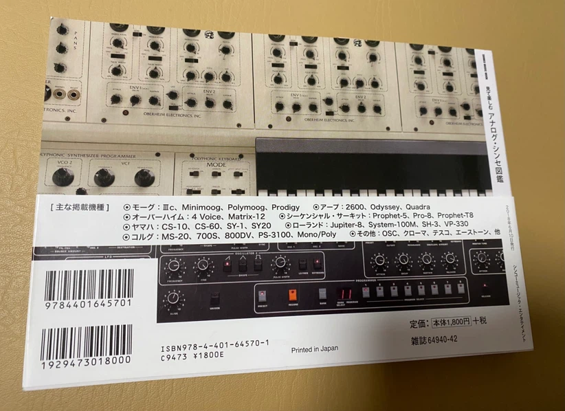 見て楽しむアナログシンセ図鑑の写真2枚目