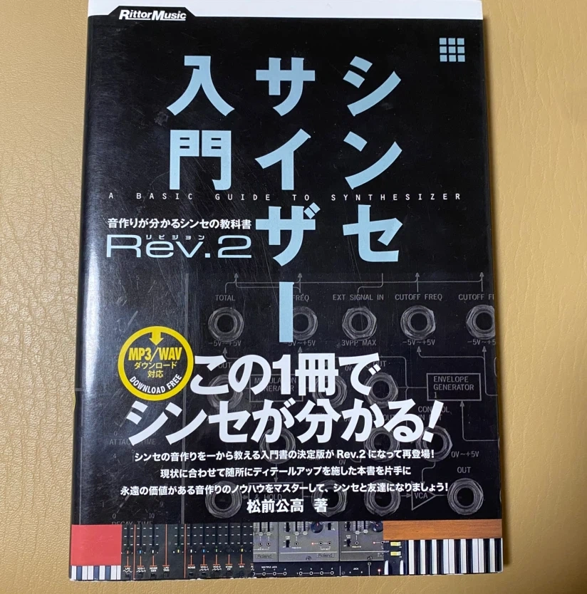 シンセサイザー入門