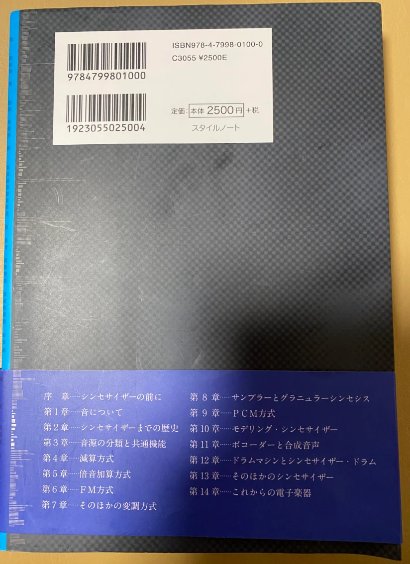 シンセサイザーがわかる本の写真2枚目