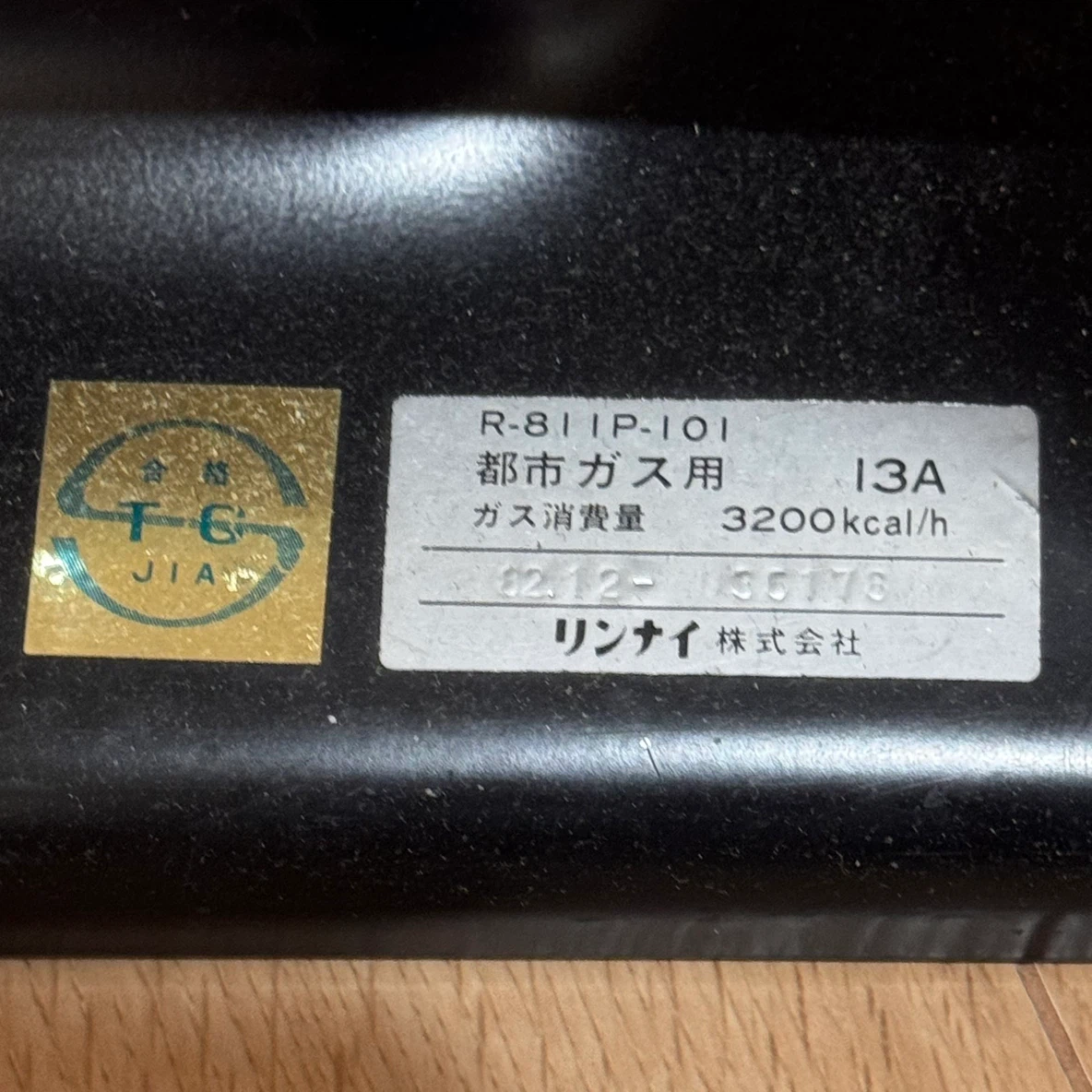 リンナイ ガスストーブ R-81IP-101 都市ガスの写真6枚目