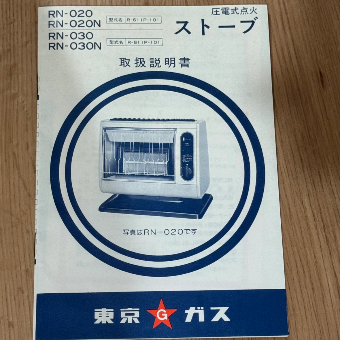 リンナイ ガスストーブ R-81IP-101 都市ガスの写真7枚目