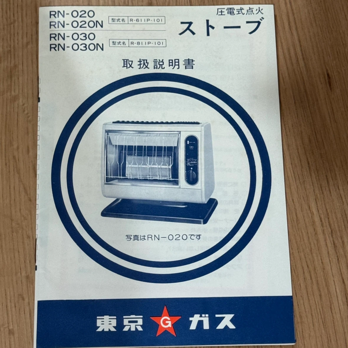 リンナイ ガスストーブ R-81IP-101 都市ガスの写真7枚目