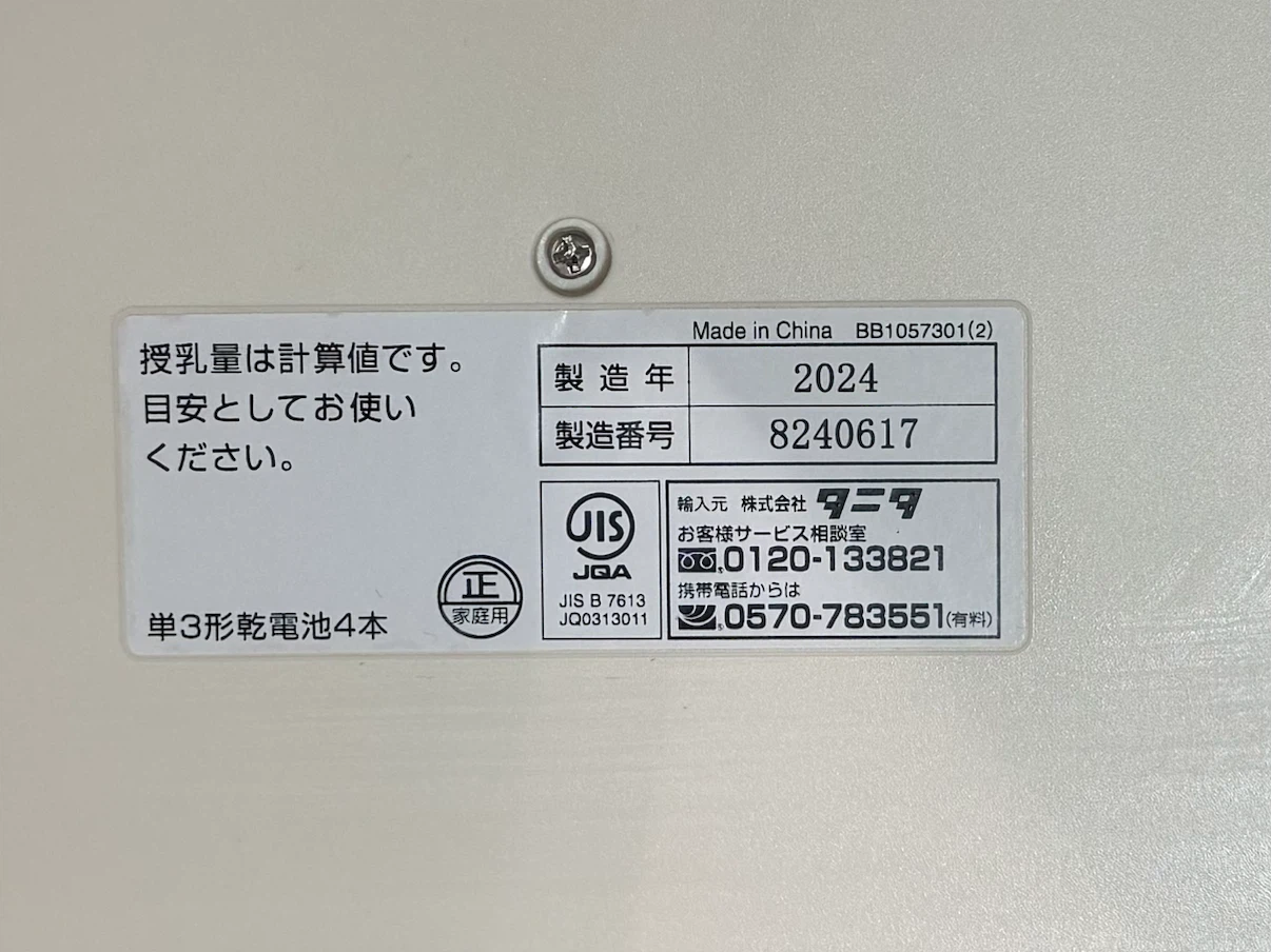 タニタ ベビースケール nometa BB-105の写真2枚目