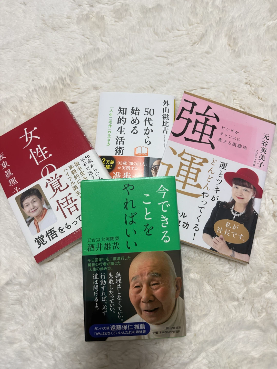 書籍 4冊セット 自己啓発本
