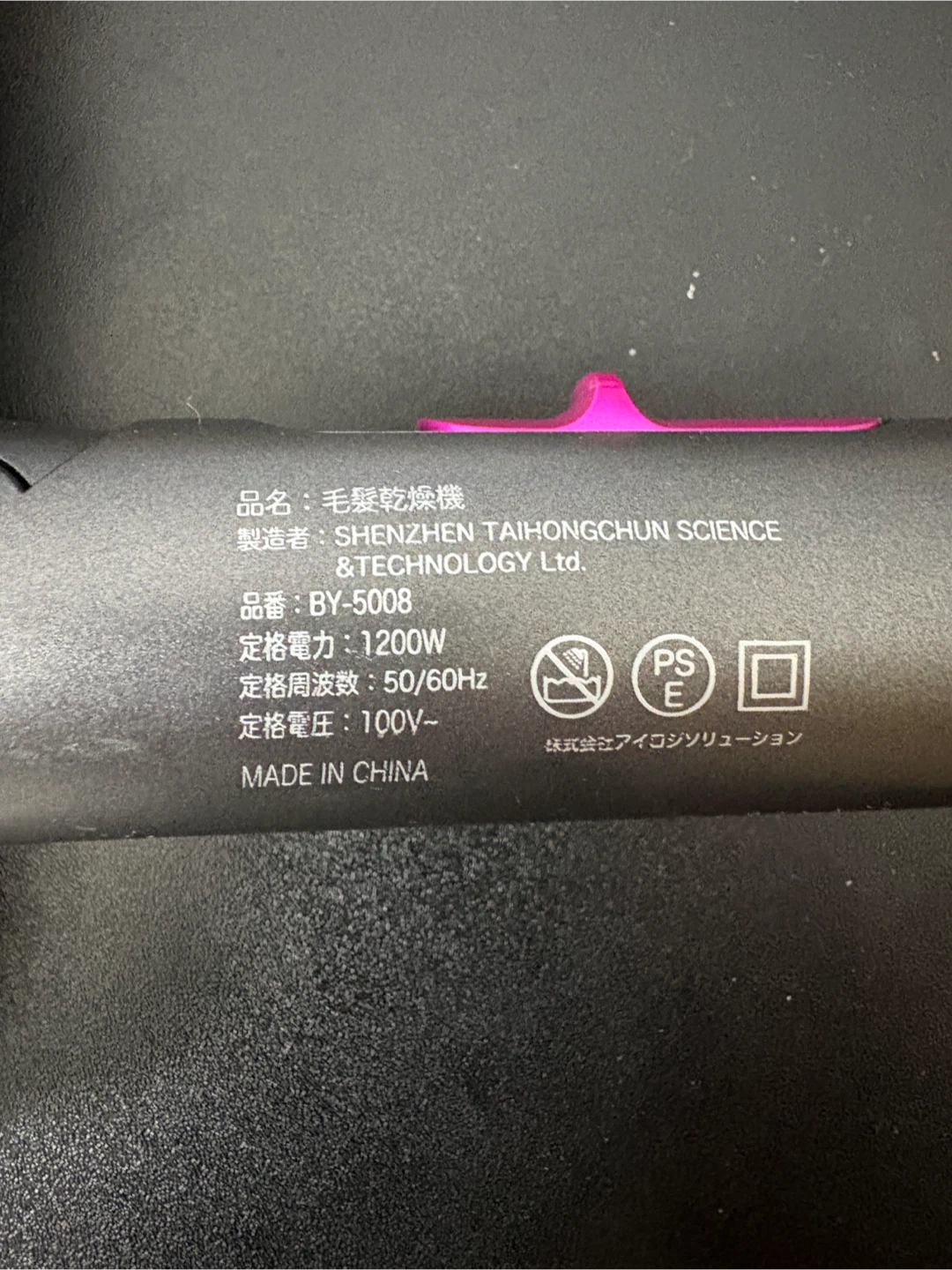 ヘアドライヤー BY-5008 ブラック 1200W 動作確認済みの写真2枚目