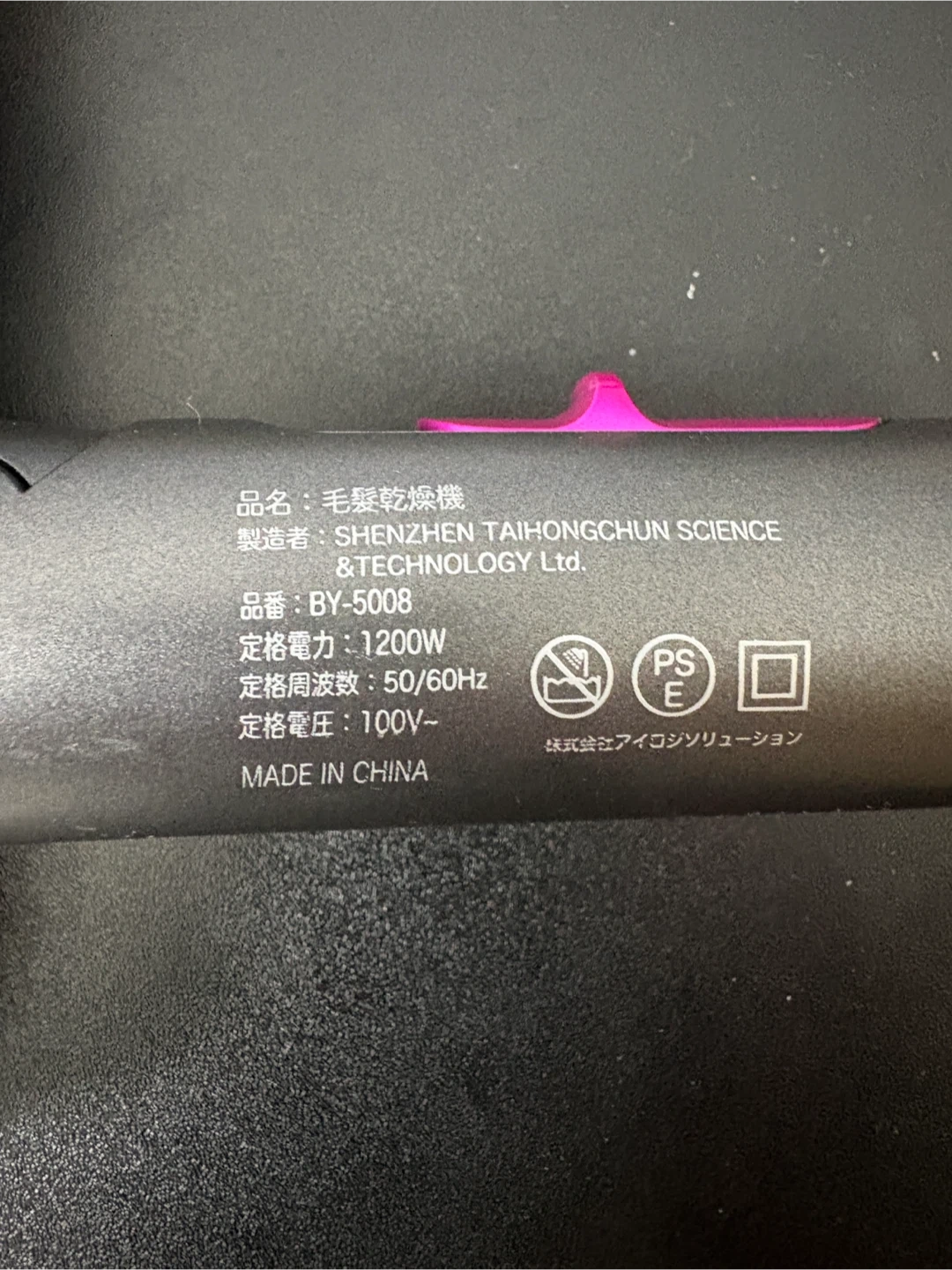 ヘアドライヤー BY-5008 ブラック 1200W 動作確認済みの写真2枚目