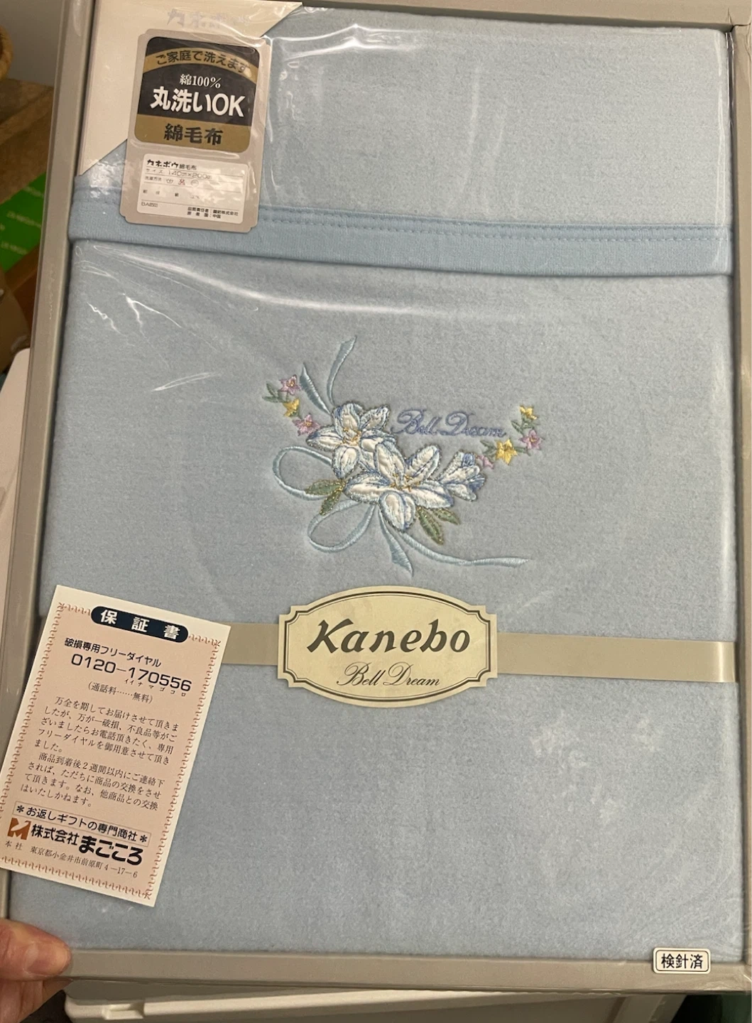カネボウ 綿毛布 140×200cm ブルー