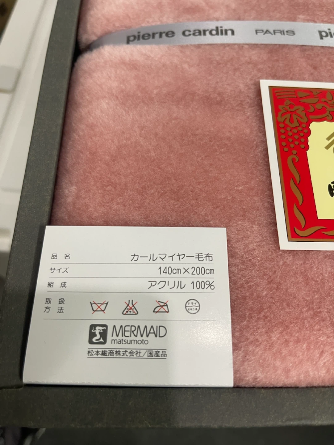 ピエールカルダン カールマイヤー毛布 ピンクの写真2枚目