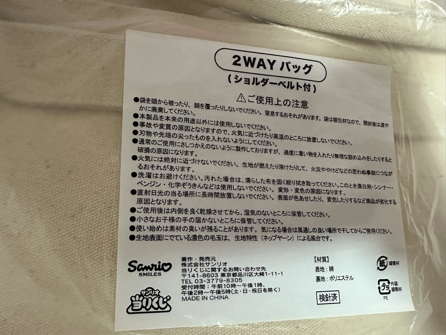 ポチャッコ 2WAYバッグ ショルダーベルト付の写真3枚目