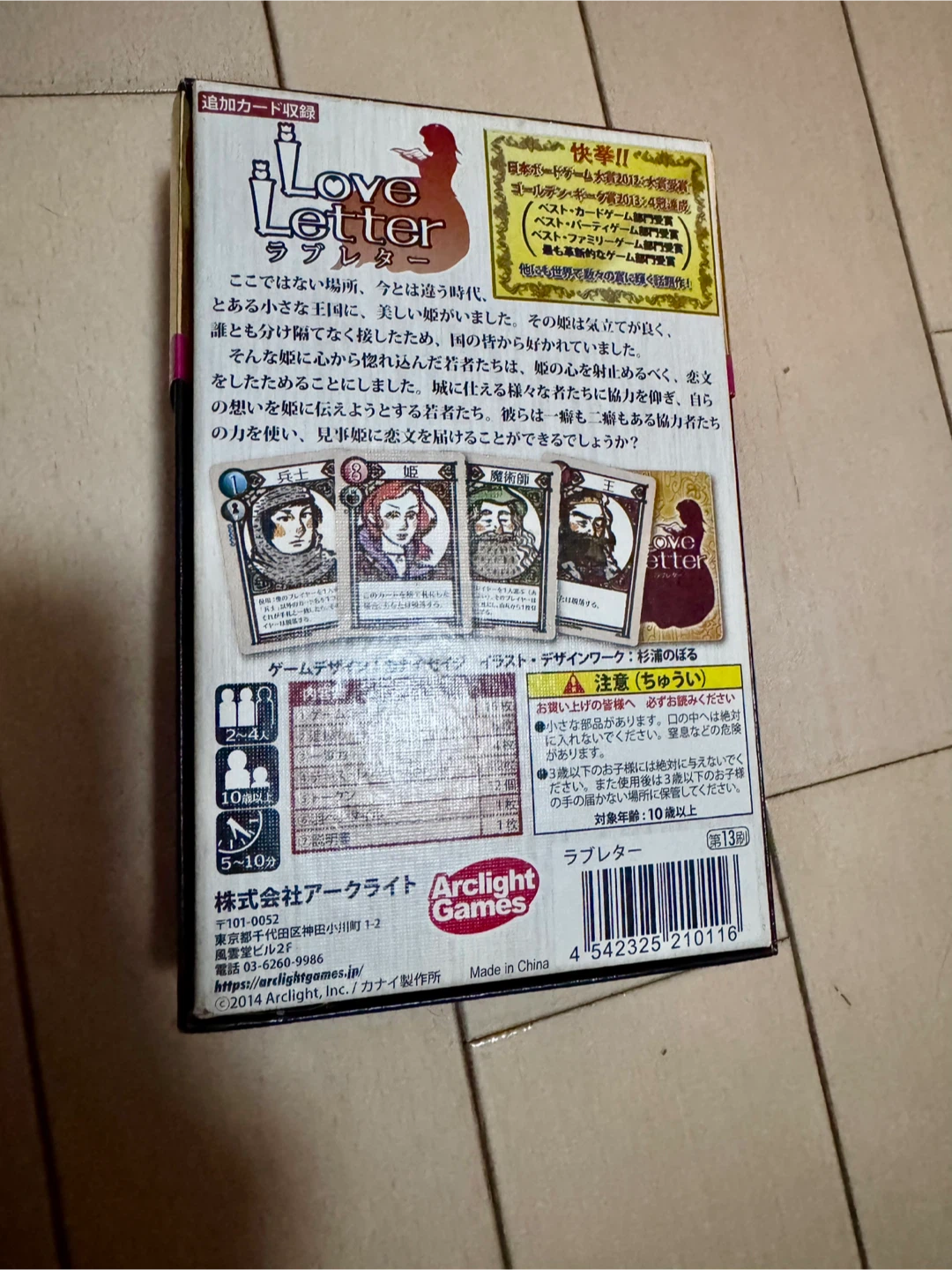 ラブレター ボードゲーム アークライトの写真3枚目