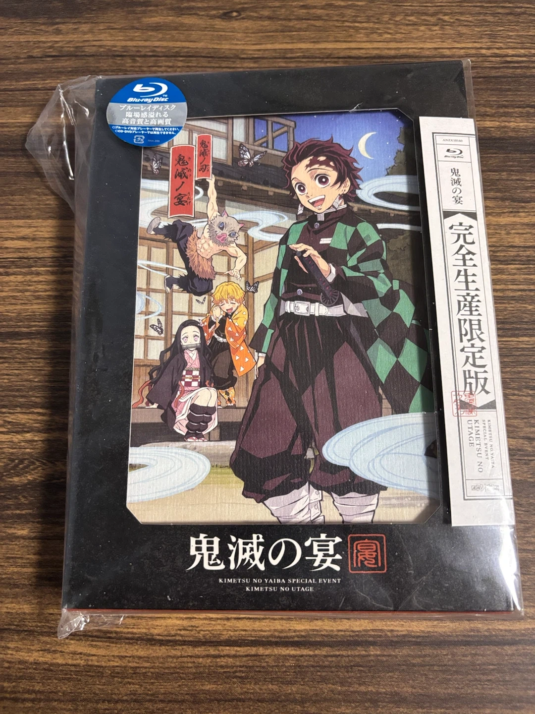 鬼滅の宴 完全生産限定版 Blu-ray