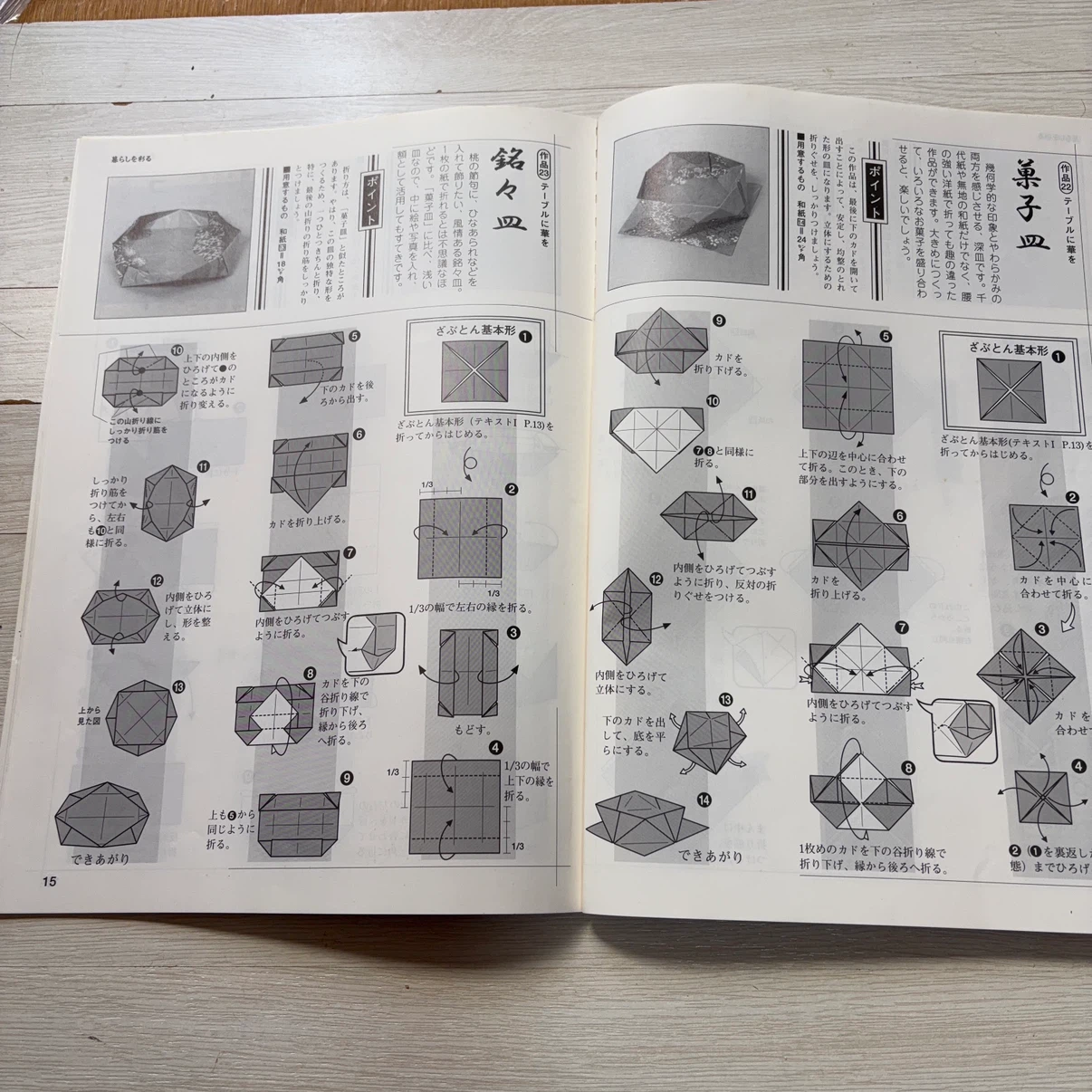 折り紙講座II 実用編 日本フローラルアートの写真4枚目