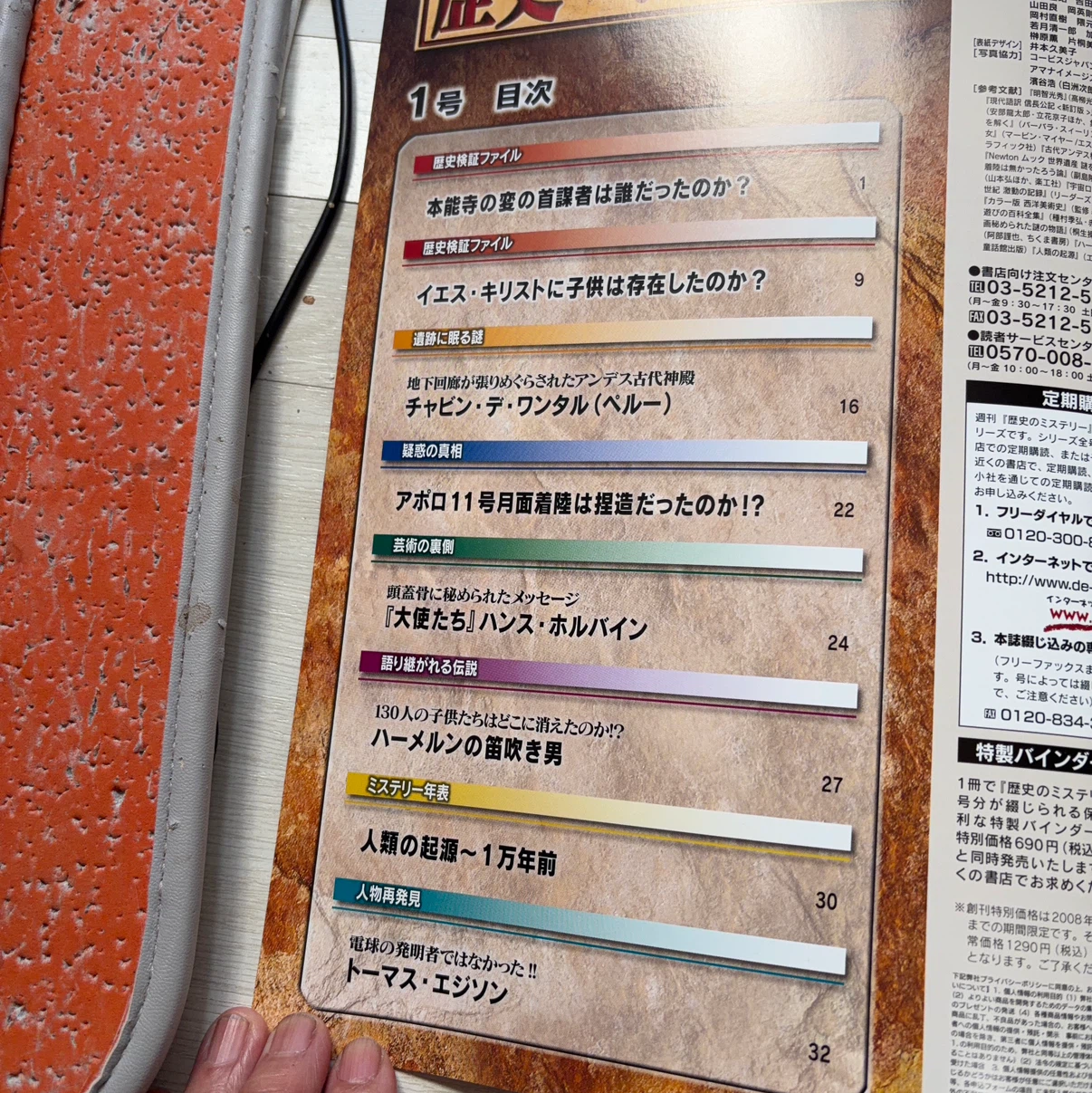 週刊 歴史のミステリー 2008年合併号の写真2枚目